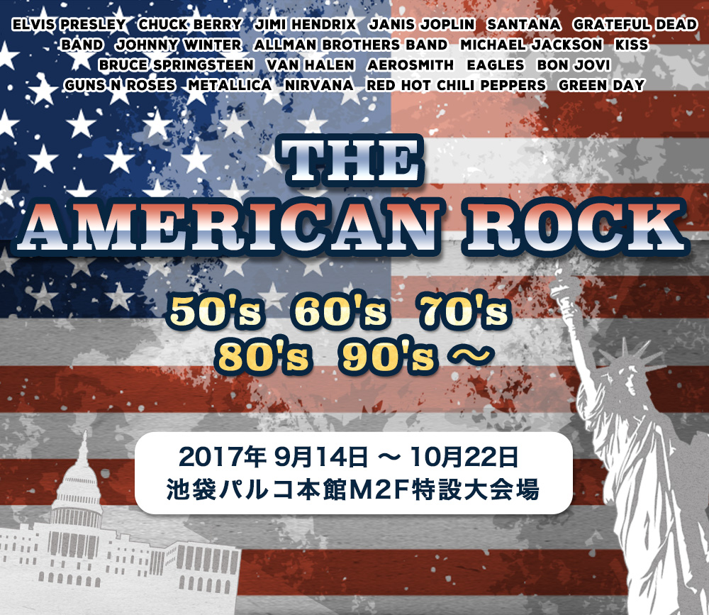 米国ロック・アイテムの祭典「THE AMERICAN ROCK 2017」池袋パルコM2F特設大会場にて開催！