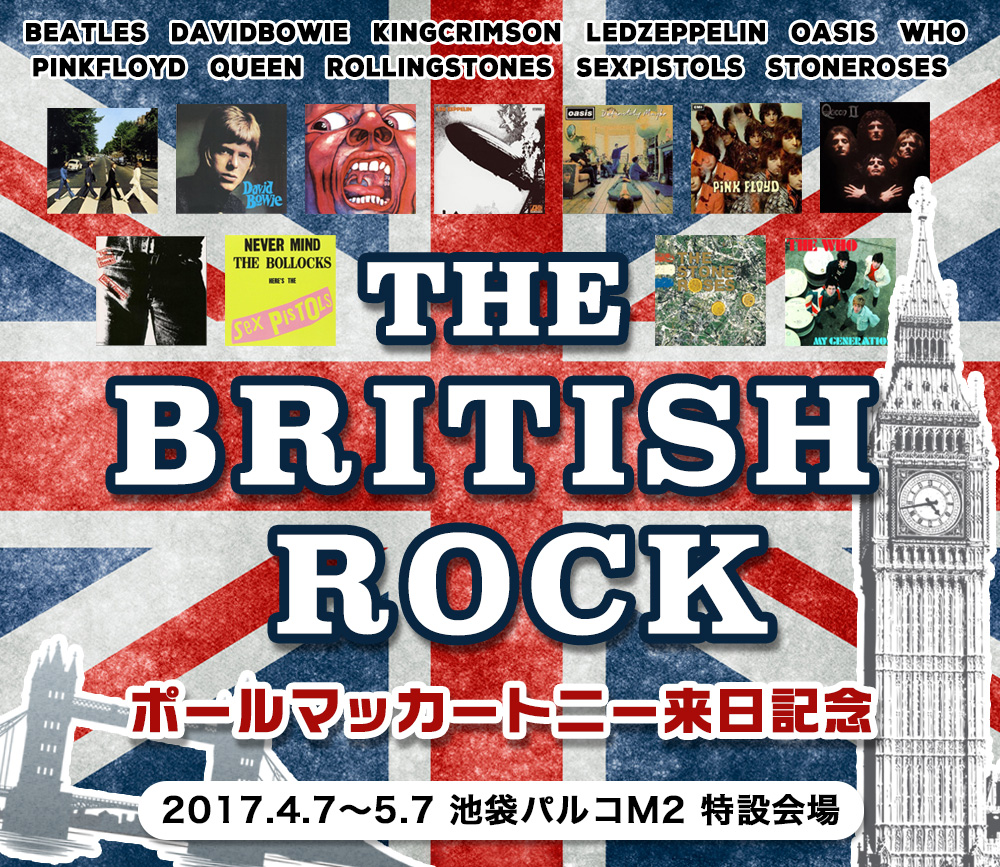 ポール・マッカートニー来日記念！英国ロック・アイテムの祭典「THE BRITISH ROCK 2017」開催