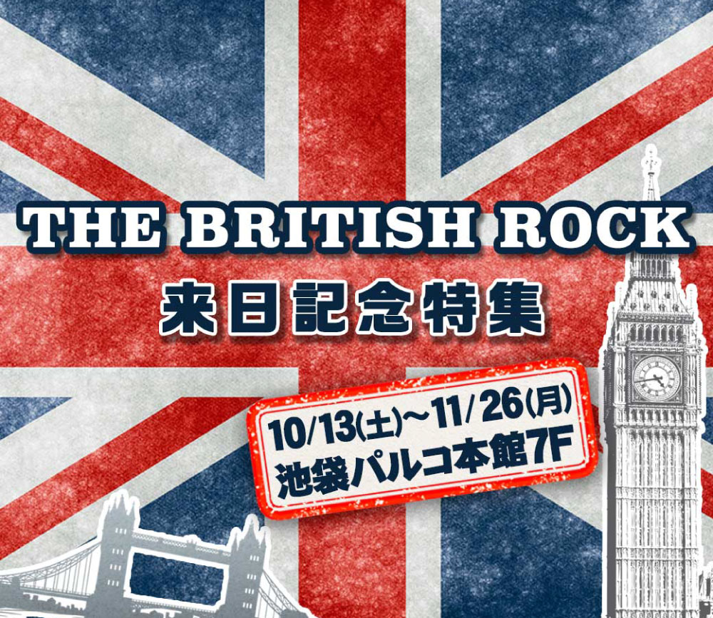 英国ロック・グッズの祭典「THE BRITISH ROCK」 来日記念特集 池袋パルコ本館7F特設会場にて開催決定!