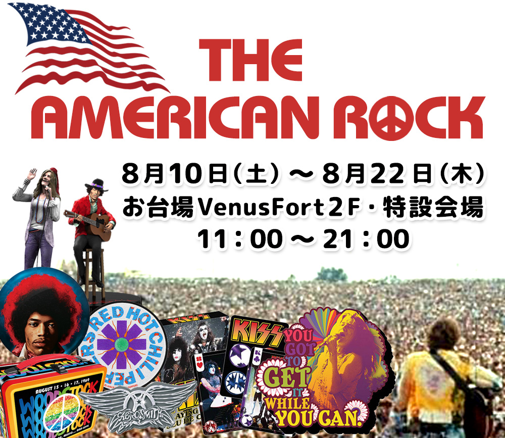 ウッドストック1969開催50周年記念！米国ロック・アイテムの祭典 THE AMERICAN ROCK 2019 東京・お台場VenusFortで8月開催決定！