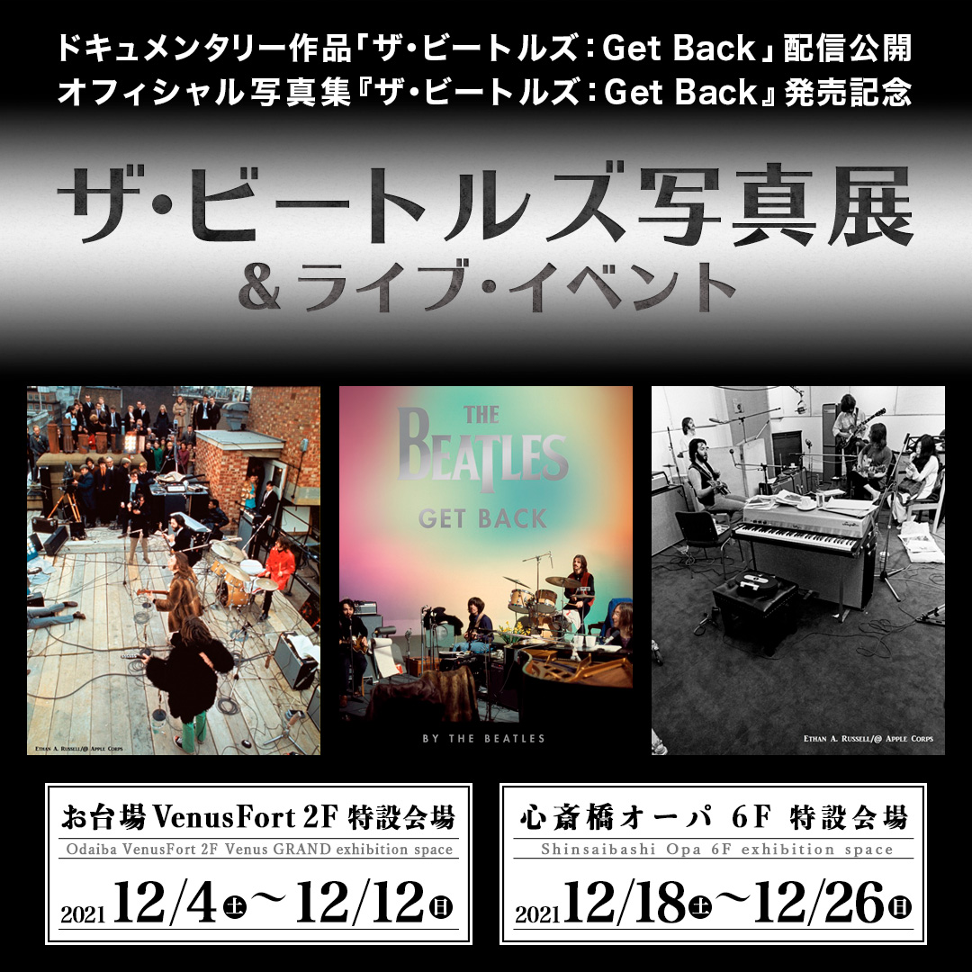 『ザ・ビートルズ写真展 ＆ライブ・イベント』2021年12月に東京と大阪で開催！